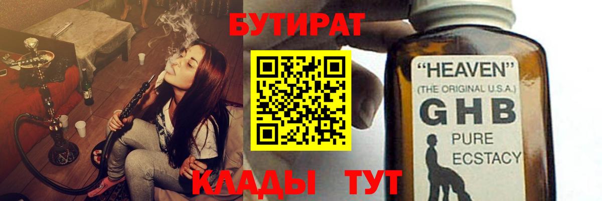 Бутират буратино Усть-Джегута