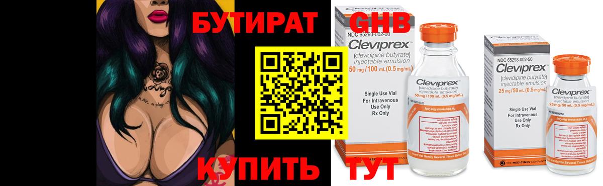 Бутират Butirat  Бутират Butirat  Усть-Джегута 