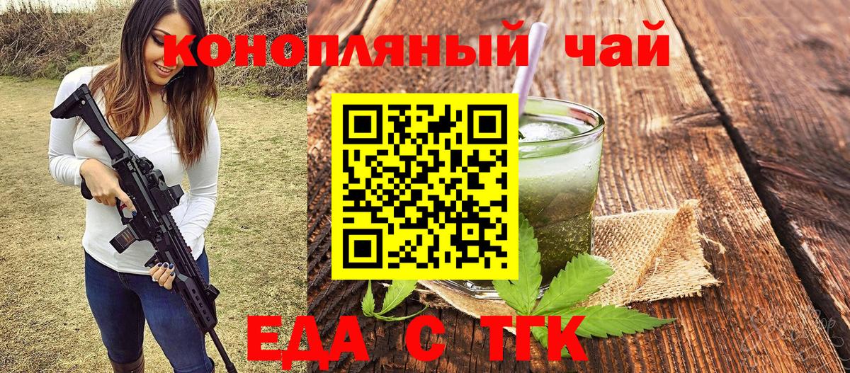 Еда ТГК конопля  Вход с VPN  Усть-Джегута 