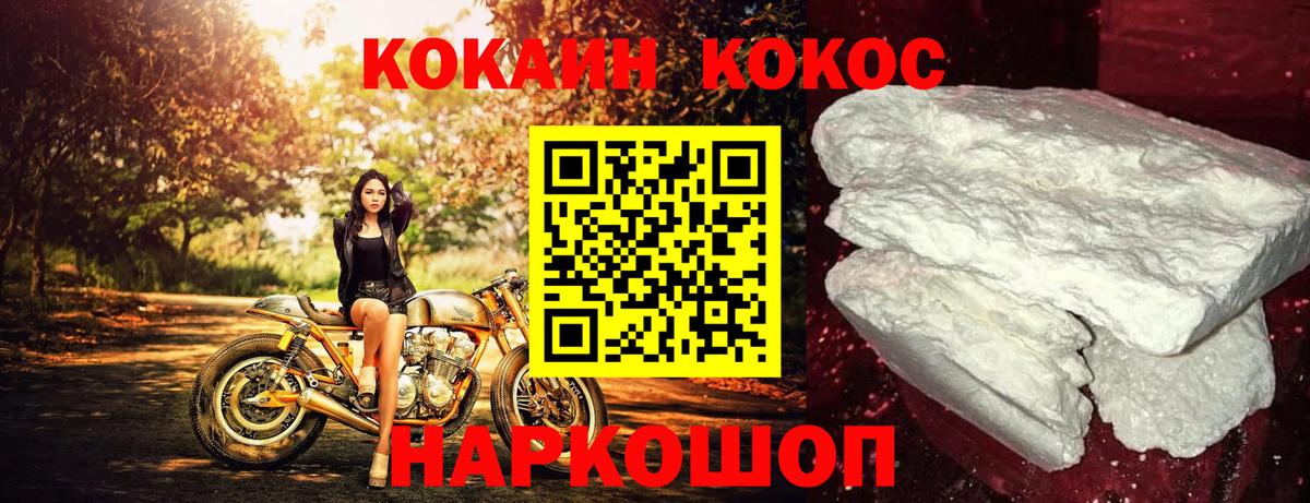 Усть-Джегута  Cocaine  Кокаин 97%  Вход с VPN  Кокаин Fish Scale 