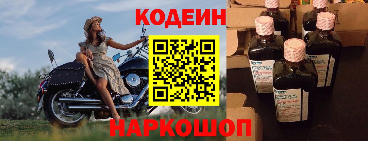 Codein напиток Lean (лин)  Вход с VPN  Усть-Джегута 