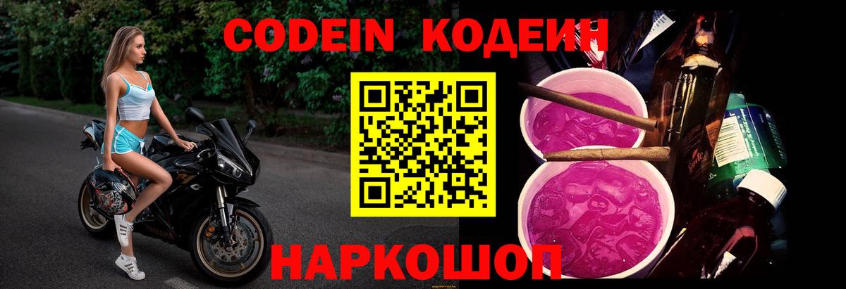 Codein Purple Drank Усть-Джегута