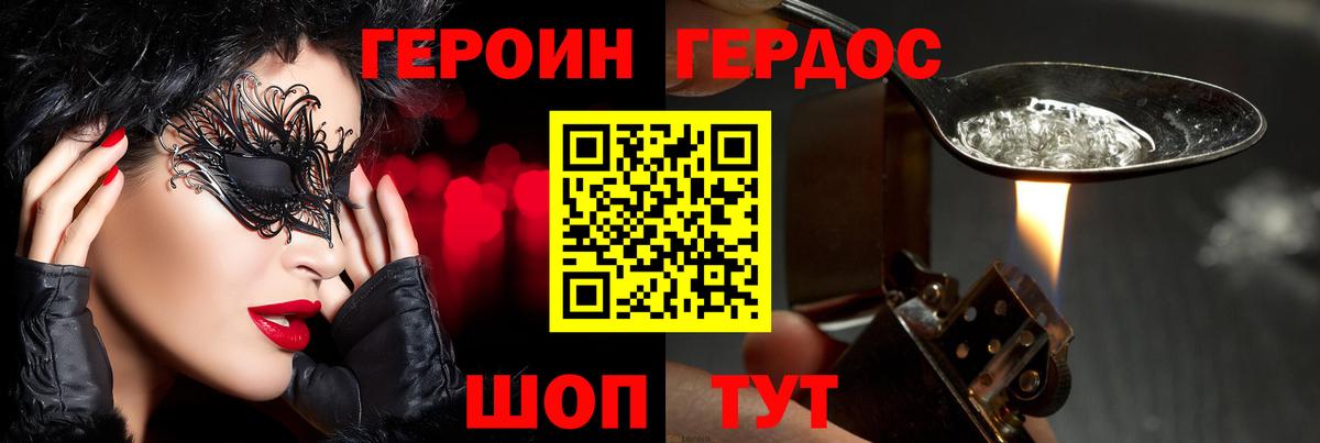 Героин VHQ Усть-Джегута