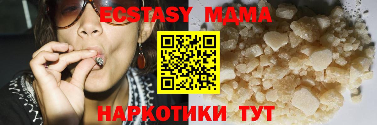 МДМА кристаллы Усть-Джегута