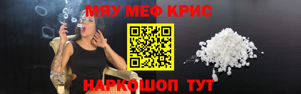 МЕФ мяу мяу  МЕФ  Усть-Джегута  МЕФ  МЯУ-МЯУ кристаллы  Вход с VPN 