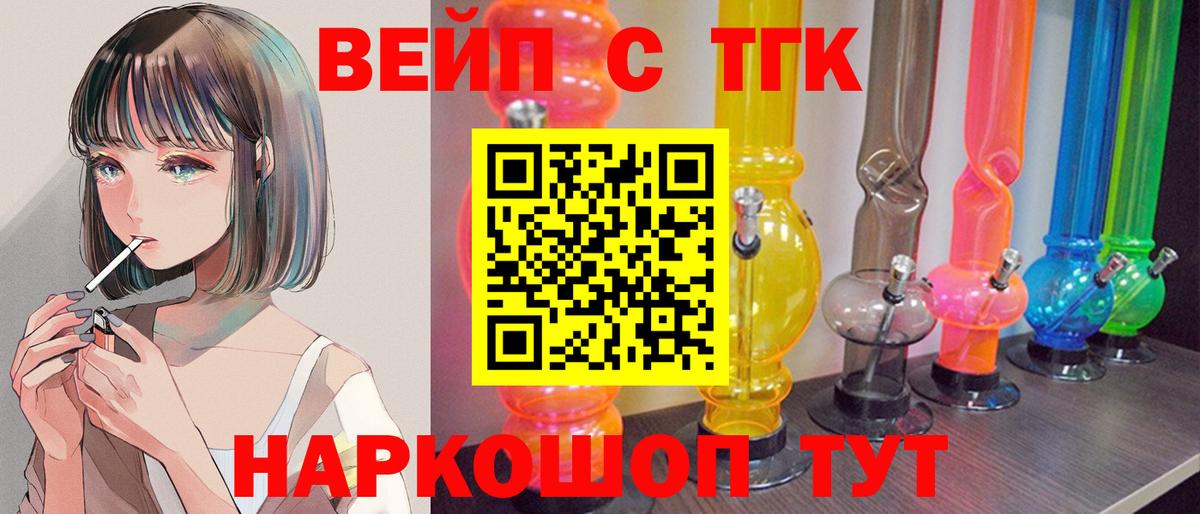 Дистиллят ТГК вейп  Вход с VPN  ТГК THC oil  Усть-Джегута 