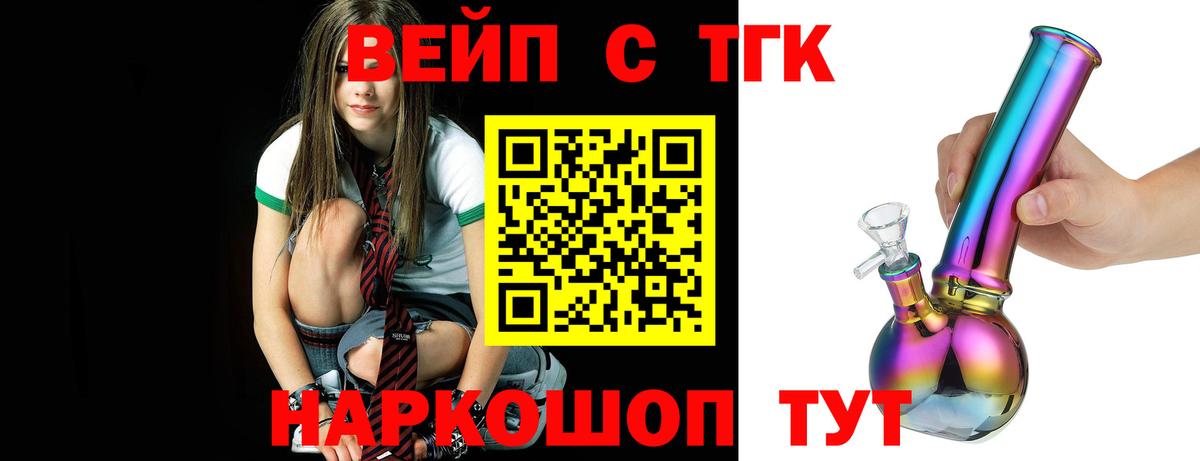 ТГК жижа Усть-Джегута